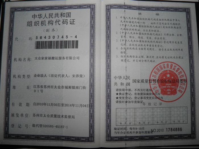 组织机构代码证