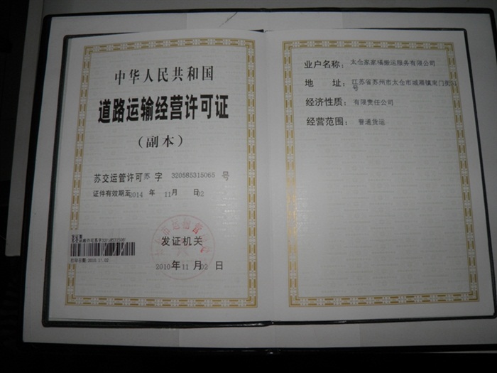 道路运输经营许可证